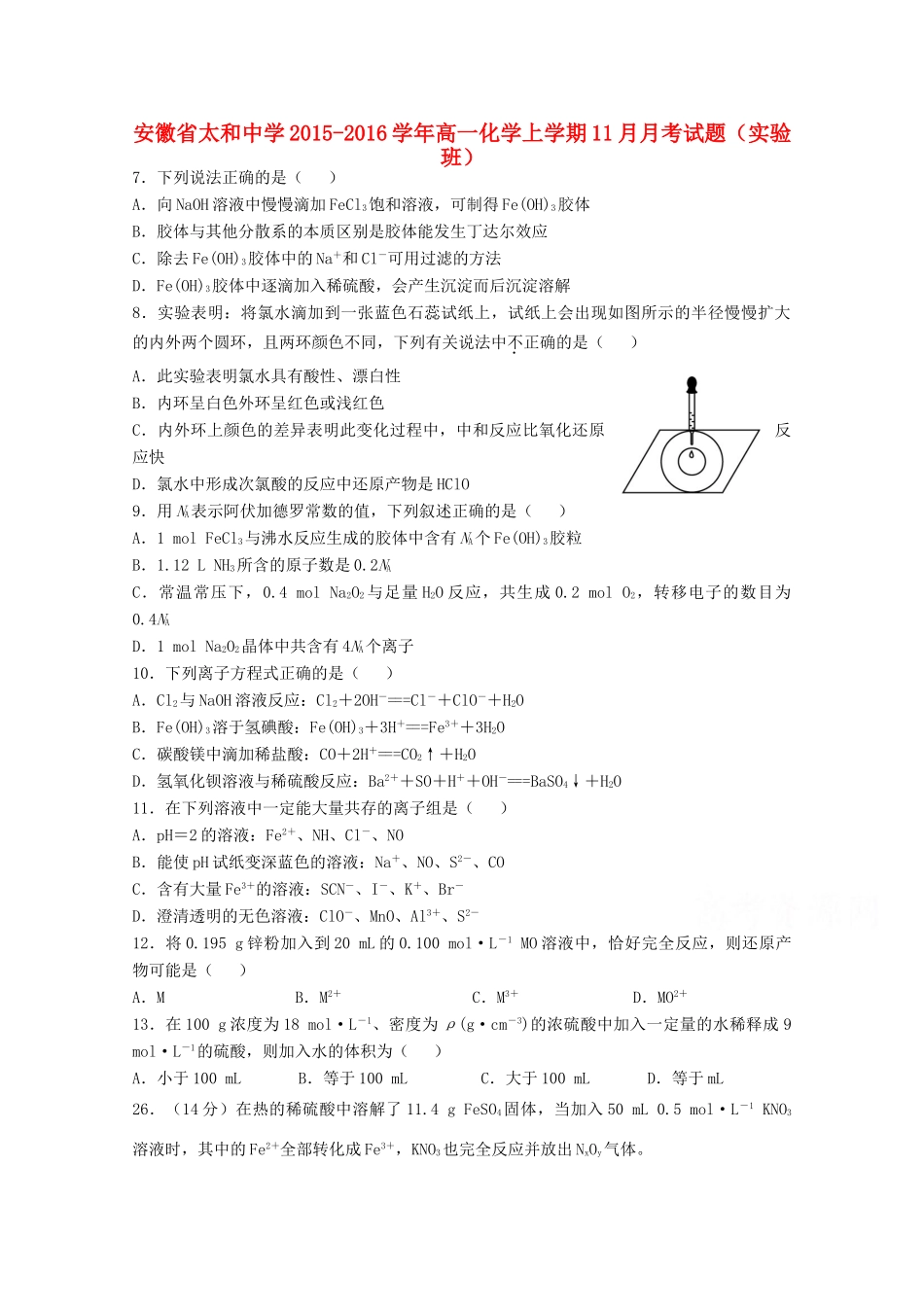 高一化学上学期11月月考试题（实验班）-人教版高一全册化学试题_第1页