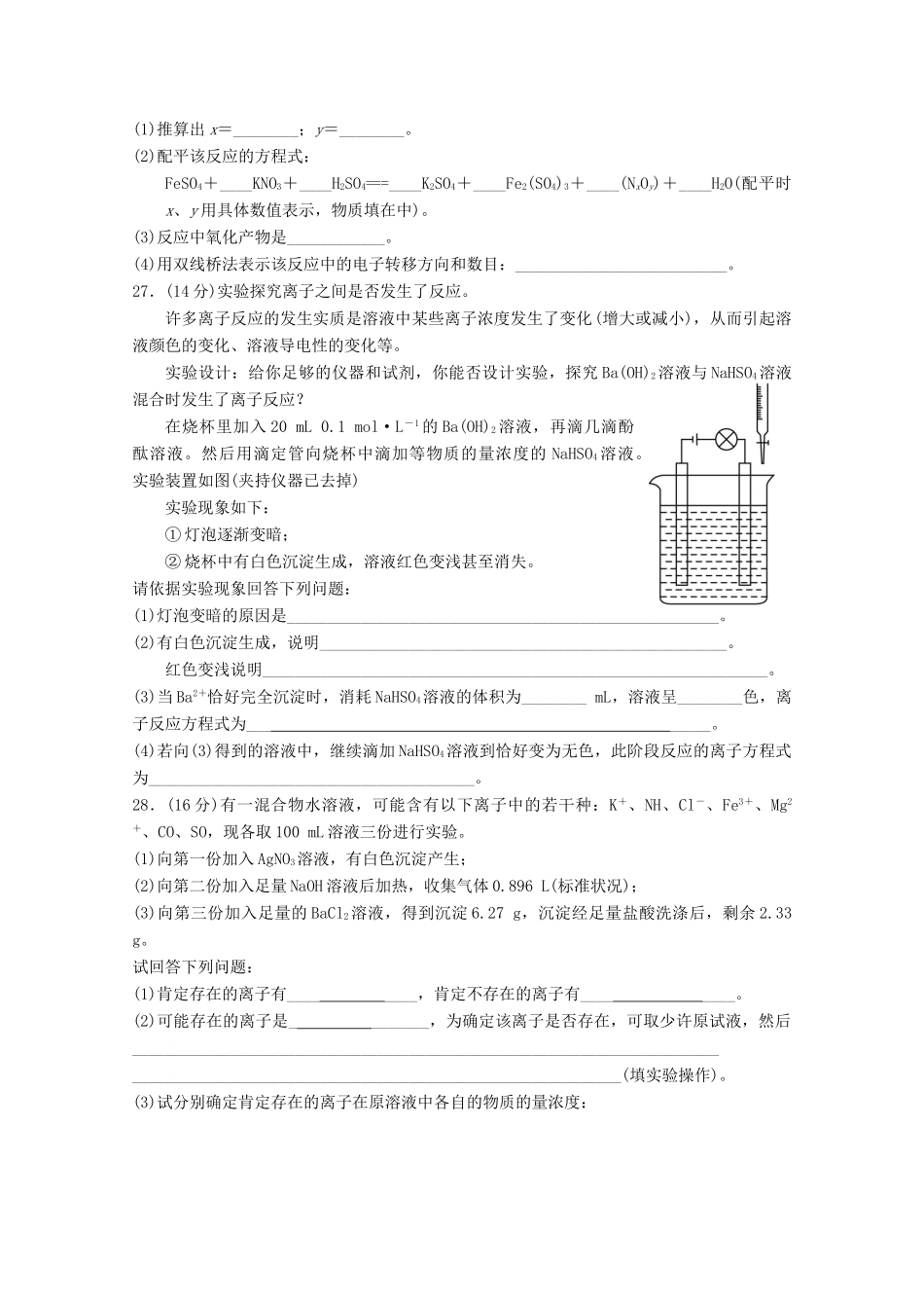 高一化学上学期11月月考试题（实验班）-人教版高一全册化学试题_第2页
