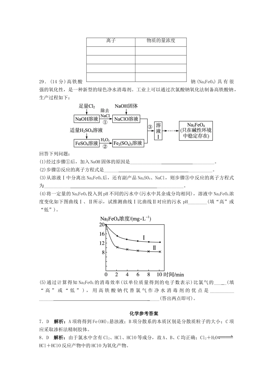 高一化学上学期11月月考试题（实验班）-人教版高一全册化学试题_第3页