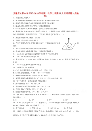 高一化学上学期11月月考试题（实验班）-人教版高一全册化学试题