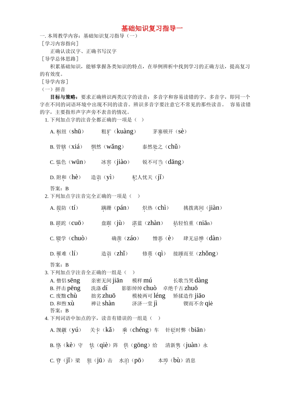 基础知识复习指导一 浙江版试卷_第1页