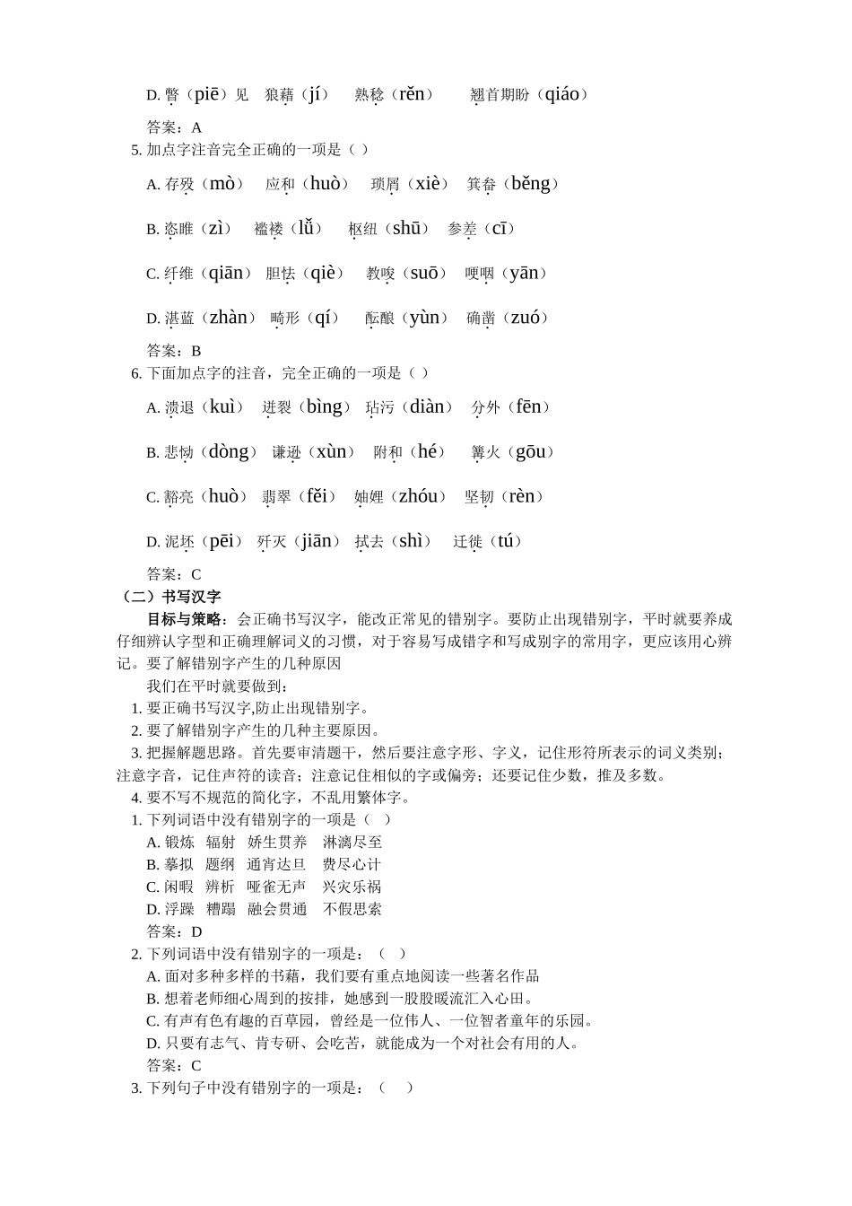 基础知识复习指导一 浙江版试卷_第2页