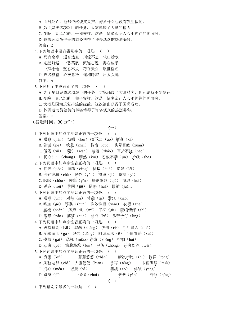 基础知识复习指导一 浙江版试卷_第3页