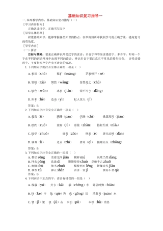 基础知识复习指导一 浙江版试卷
