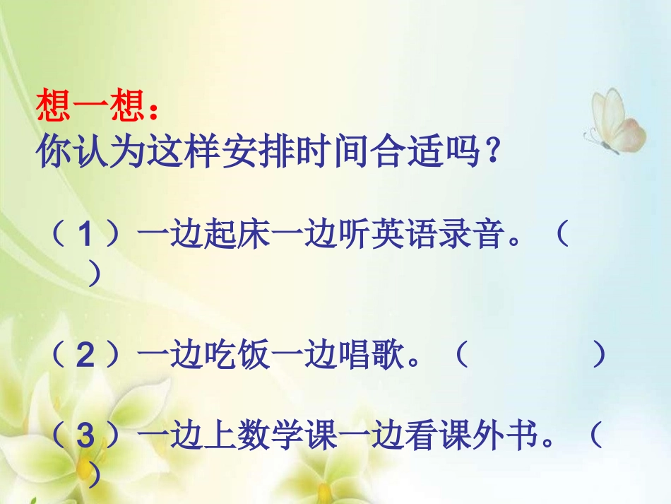 小学人教四年级数学合理安排时间-(9)_第2页