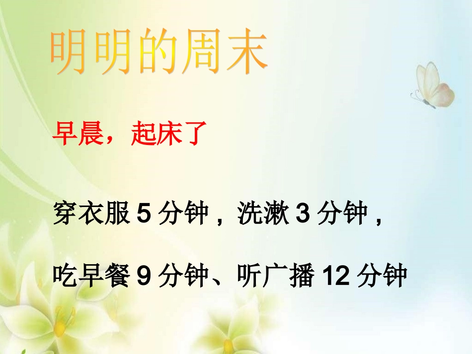 小学人教四年级数学合理安排时间-(9)_第3页