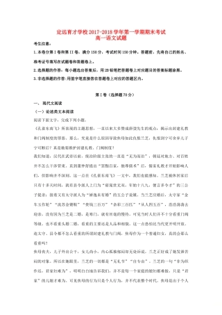 安徽省滁州市定远县育才学校_高一语文上学期期末考试试卷