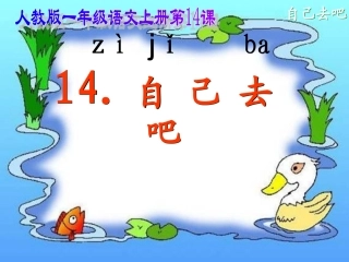 14自己去吧(杨惠媛)