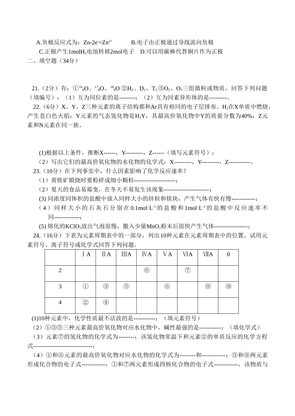 高一化学第一章《原子结构与元素周期律（B卷）》测试鲁科版必修二_第3页
