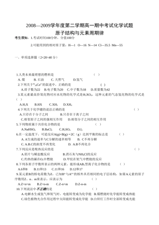 高一化学第一章《原子结构与元素周期律（B卷）》测试鲁科版必修二