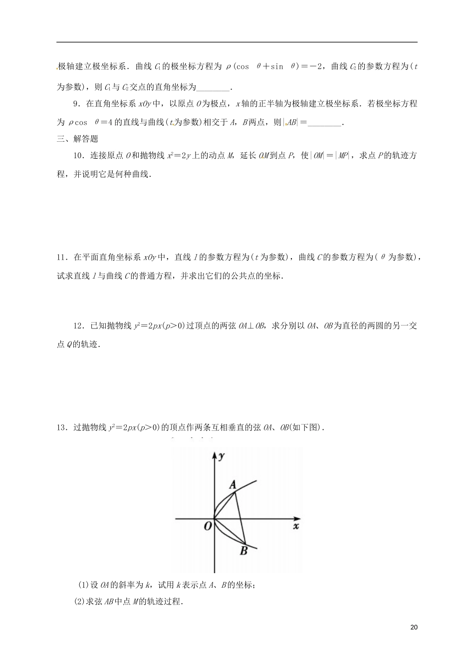 高中数学 2.3.2 抛物线参数方程练习 新人教A版选修4-4-新人教A版高二选修4-4数学试题_第2页