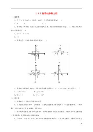 高中数学 2.3.2 抛物线参数方程练习 新人教A版选修4-4-新人教A版高二选修4-4数学试题
