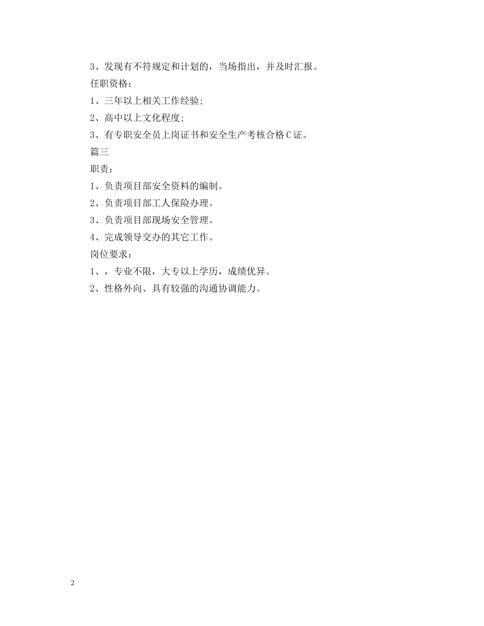 土建安全员的具体职责说明 _第2页