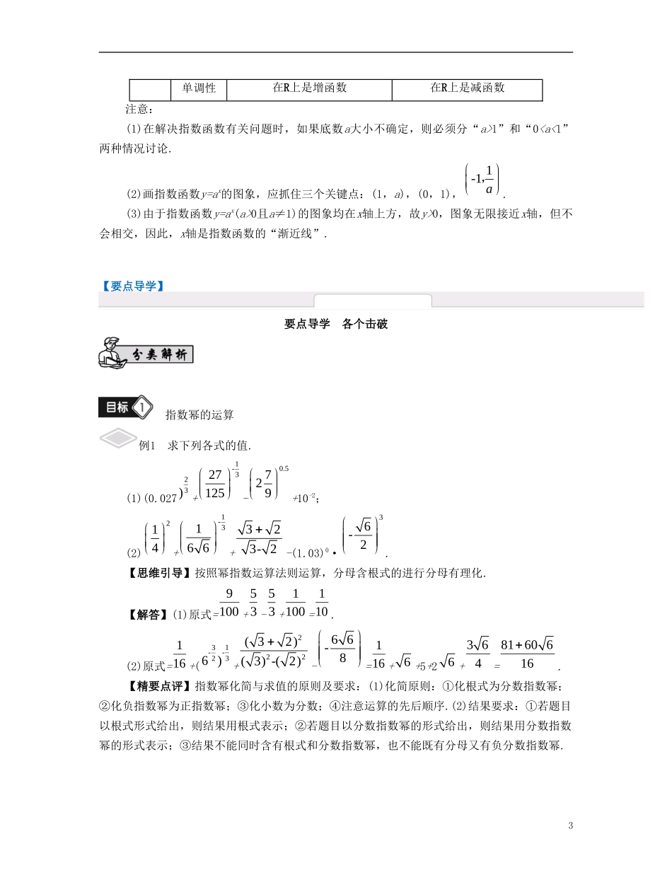 （江苏专用）高考数学大一轮复习 第二章 函数与基本初等函数Ⅰ 第10课 指数式与指数函数 文-人教版高三全册数学试题_第3页