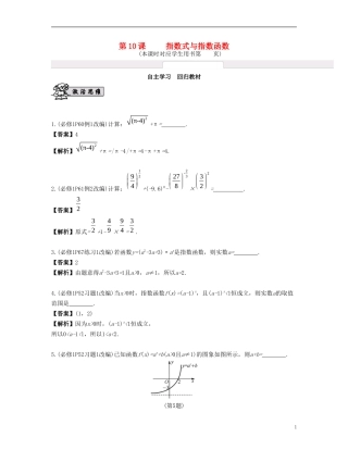 （江苏专用）高考数学大一轮复习 第二章 函数与基本初等函数Ⅰ 第10课 指数式与指数函数 文-人教版高三全册数学试题