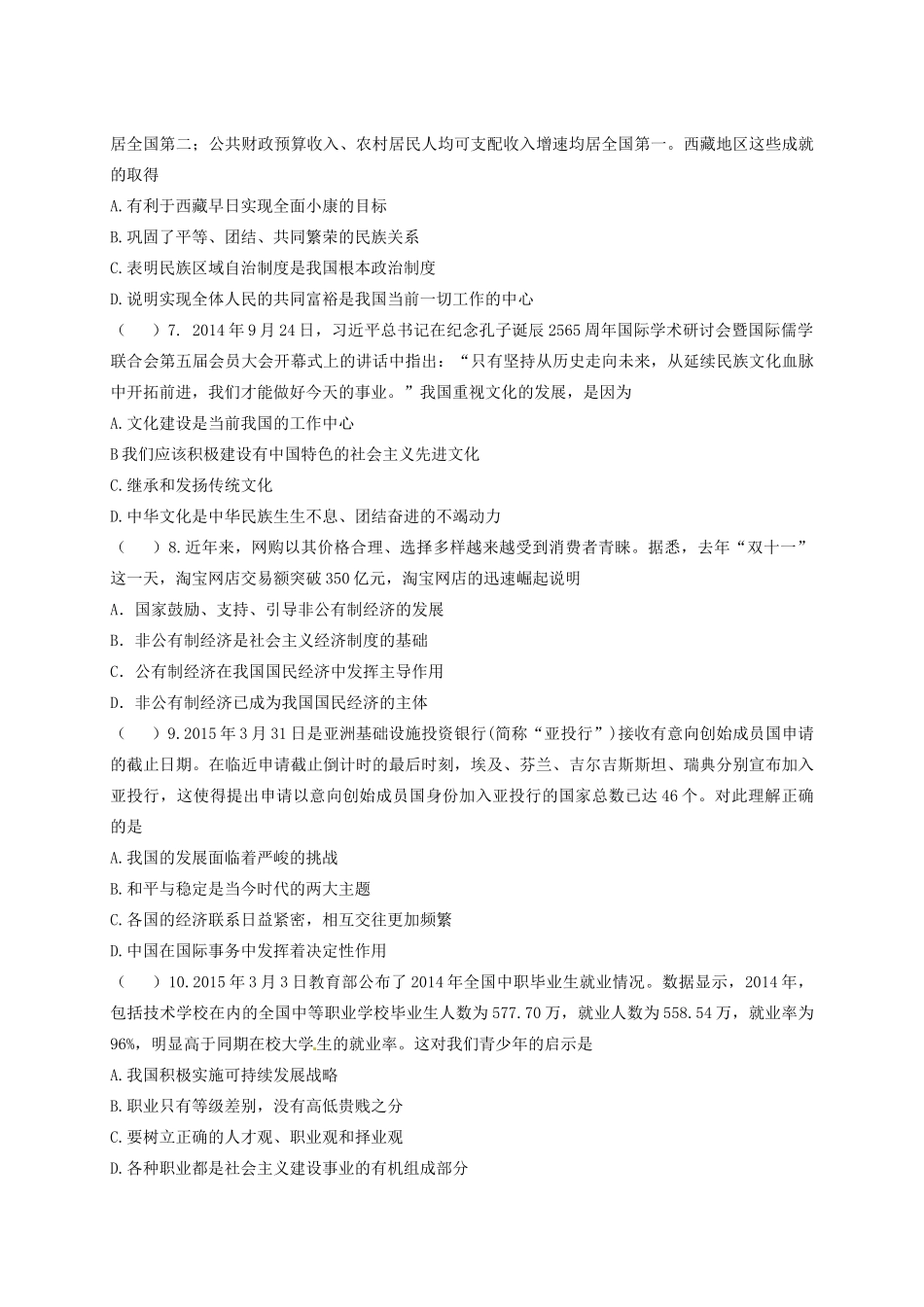 九年级政治下学期第一次质量监测试卷试卷_第2页