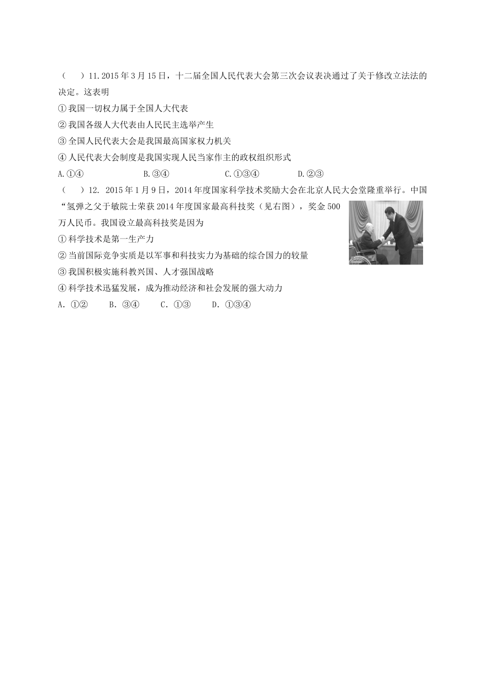 九年级政治下学期第一次质量监测试卷试卷_第3页