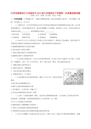 九年级政治下学期第一次质量监测试卷试卷