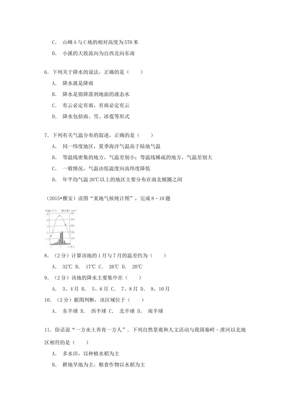 四川省雅安市中考地理真题试卷_第2页