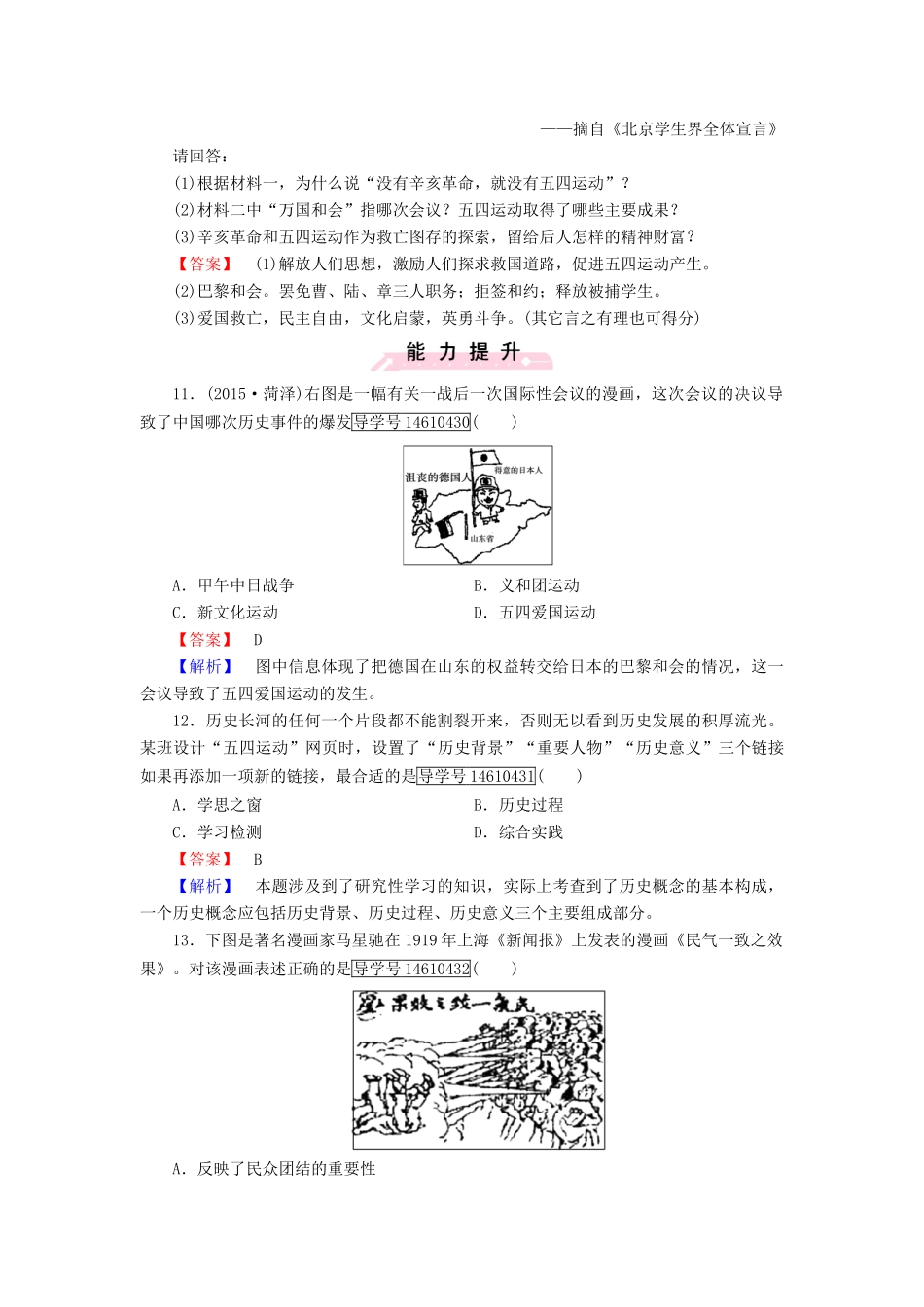 高中历史 第四单元 内忧外患与中华民族的奋起 第16课 五四爱国运动习题 岳麓版必修1-岳麓版高一必修1历史试题_第3页
