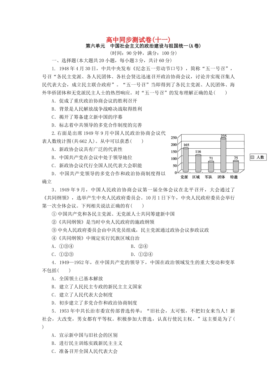 高中历史 同步测试卷（十一）岳麓版必修1-岳麓版高一必修1历史试题_第1页