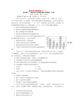 高中历史 同步测试卷（十一）岳麓版必修1-岳麓版高一必修1历史试题
