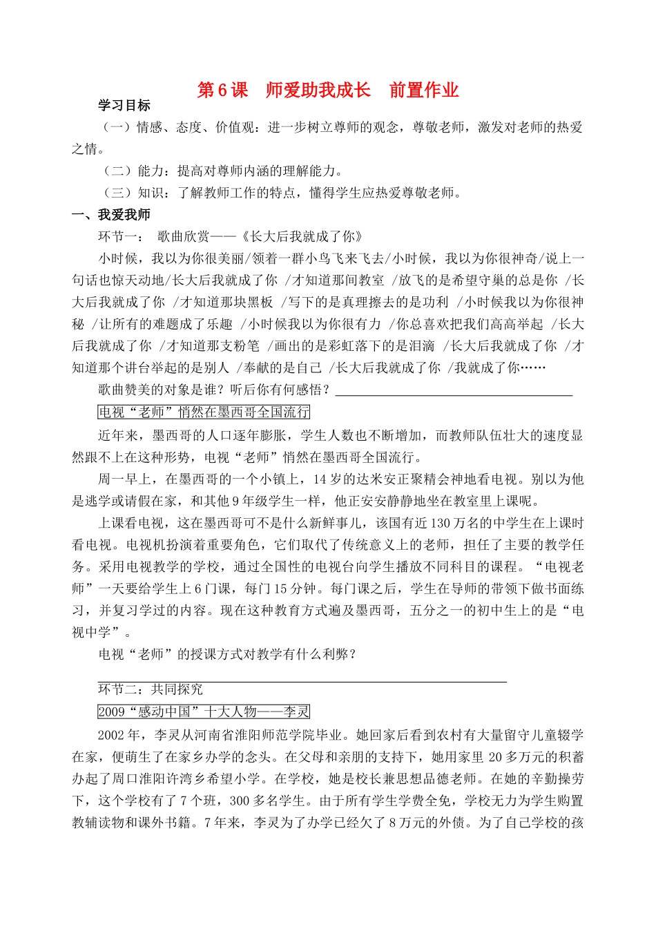 宁夏银川市四中七年级政治上册(六课 师爱助我成长)前置作业 鲁教版试卷_第1页