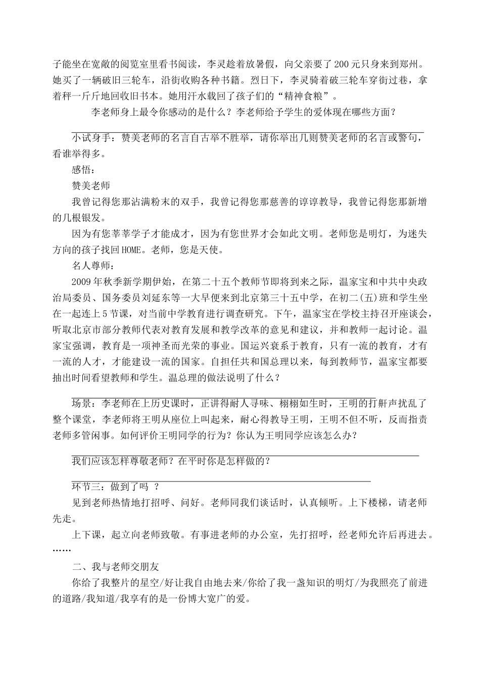 宁夏银川市四中七年级政治上册(六课 师爱助我成长)前置作业 鲁教版试卷_第2页