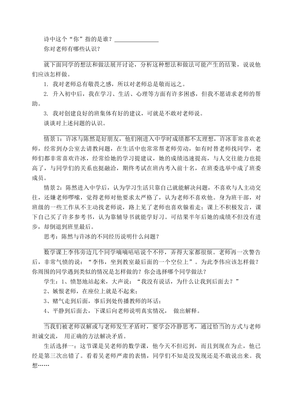 宁夏银川市四中七年级政治上册(六课 师爱助我成长)前置作业 鲁教版试卷_第3页