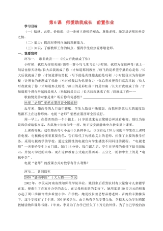 宁夏银川市四中七年级政治上册(六课 师爱助我成长)前置作业 鲁教版试卷