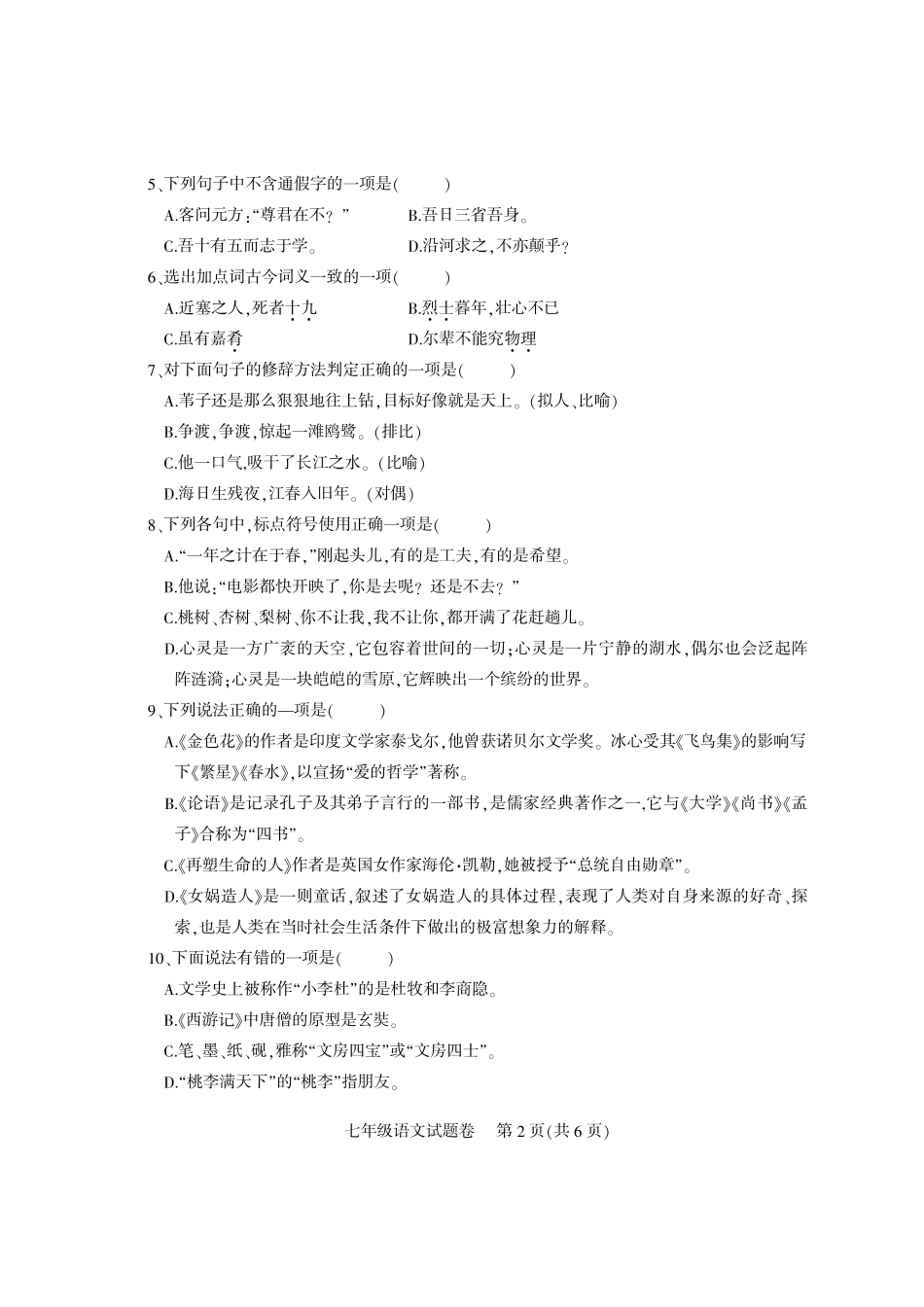 四川省凉山州七年级语文上学期期末检测试卷(pdf) 新人教版 021935_第2页