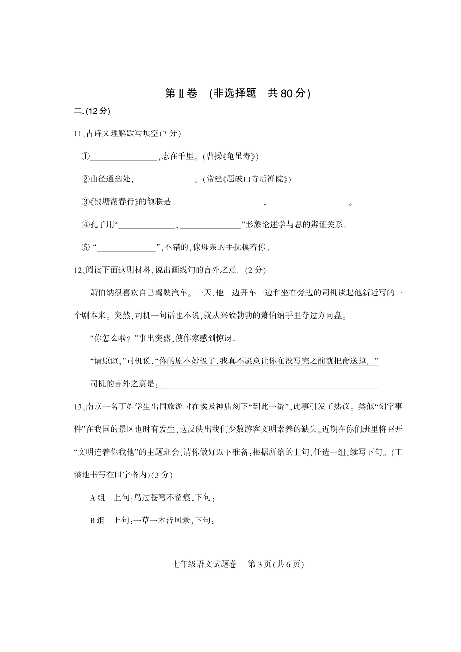 四川省凉山州七年级语文上学期期末检测试卷(pdf) 新人教版 021935_第3页