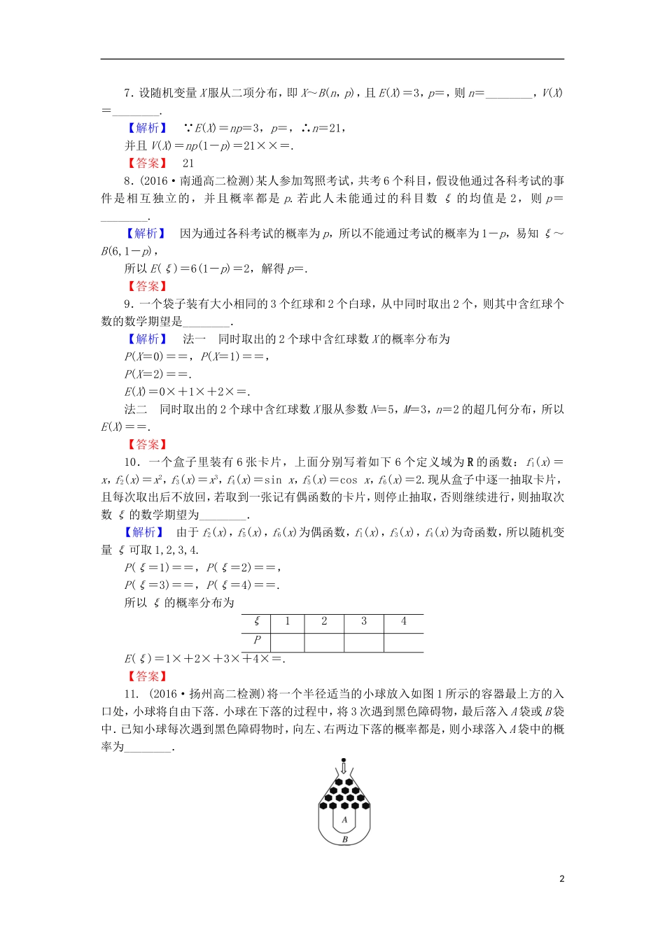 高中数学 第二章 概率章末综合测评 苏教版选修2-3-苏教版高二选修2-3数学试题_第2页