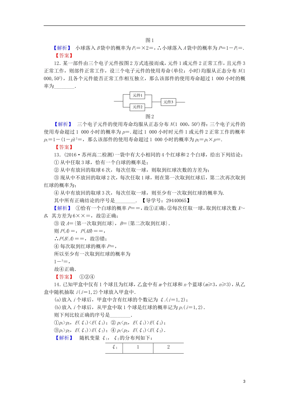 高中数学 第二章 概率章末综合测评 苏教版选修2-3-苏教版高二选修2-3数学试题_第3页