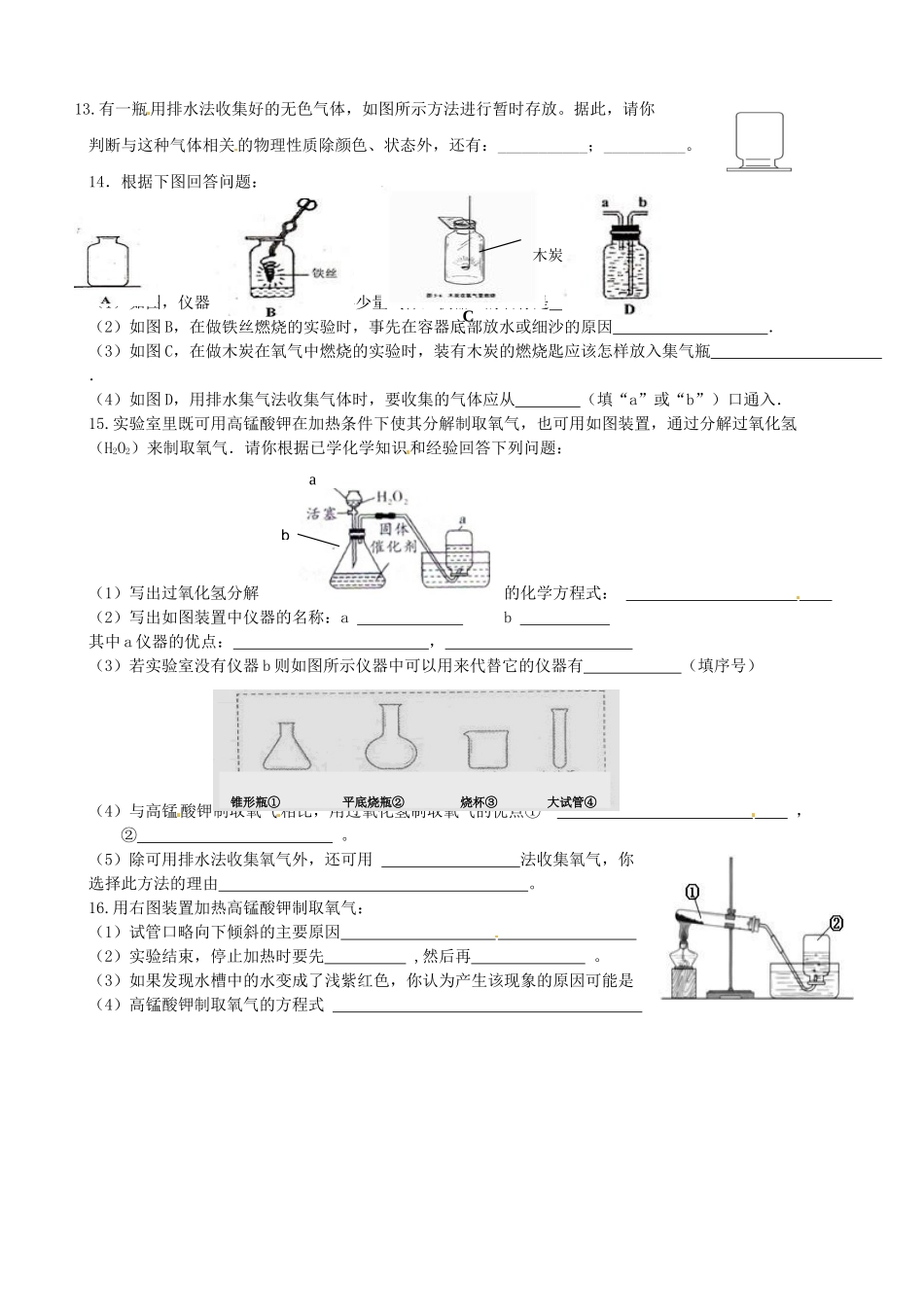 九年级化学上学期周测小卷试卷(二) 新人教版试卷_第2页
