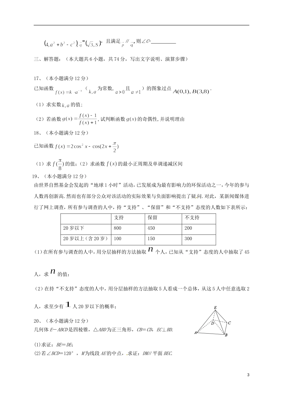 高二数学12月检测考试试题-人教版高二全册数学试题_第3页