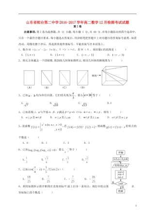 高二数学12月检测考试试题-人教版高二全册数学试题