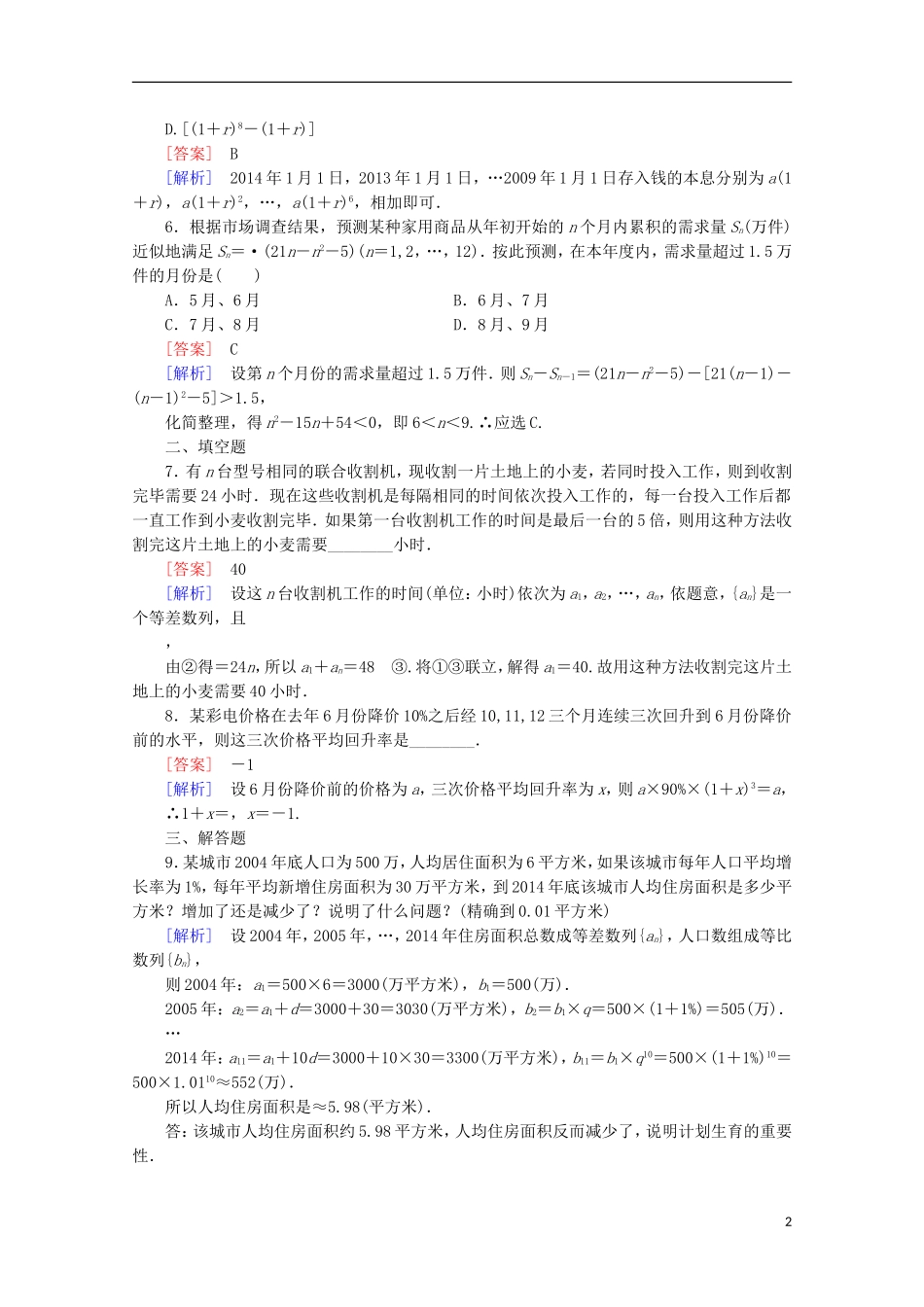 高中数学 第1章 数列 4 数列在日常经济生活中的应用同步练习 北师大版必修5-北师大版高二必修5数学试题_第2页