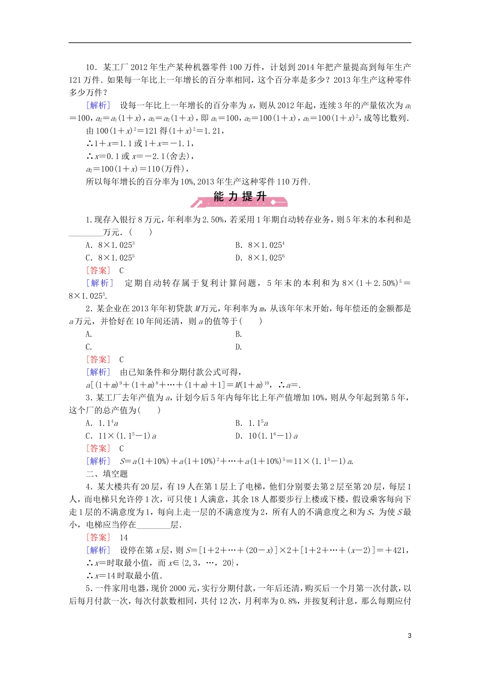 高中数学 第1章 数列 4 数列在日常经济生活中的应用同步练习 北师大版必修5-北师大版高二必修5数学试题_第3页