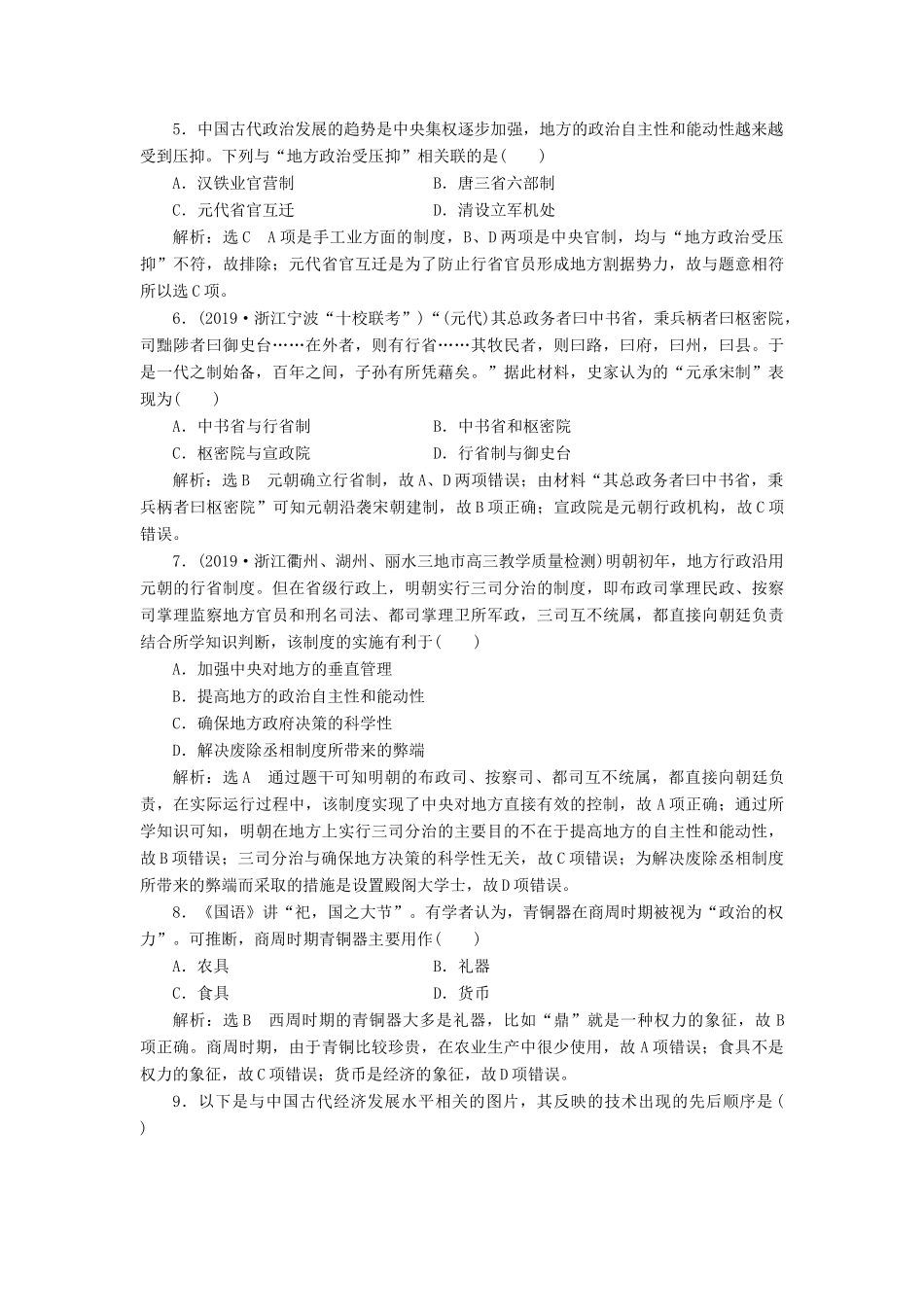 （浙江专用）高考历史二轮复习 阶段综合验收评估（一） 古代的中国和世界 新人教版-新人教版高三全册历史试题_第2页