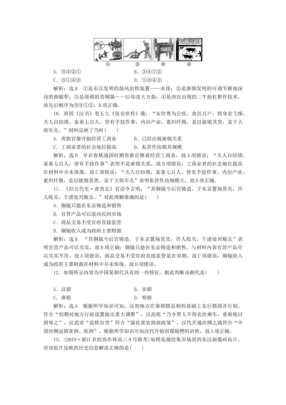 （浙江专用）高考历史二轮复习 阶段综合验收评估（一） 古代的中国和世界 新人教版-新人教版高三全册历史试题_第3页