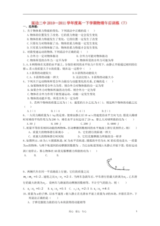 吉林省延边二中2010-2011学年高一物理下学期基础训练试题(7)(无答案)