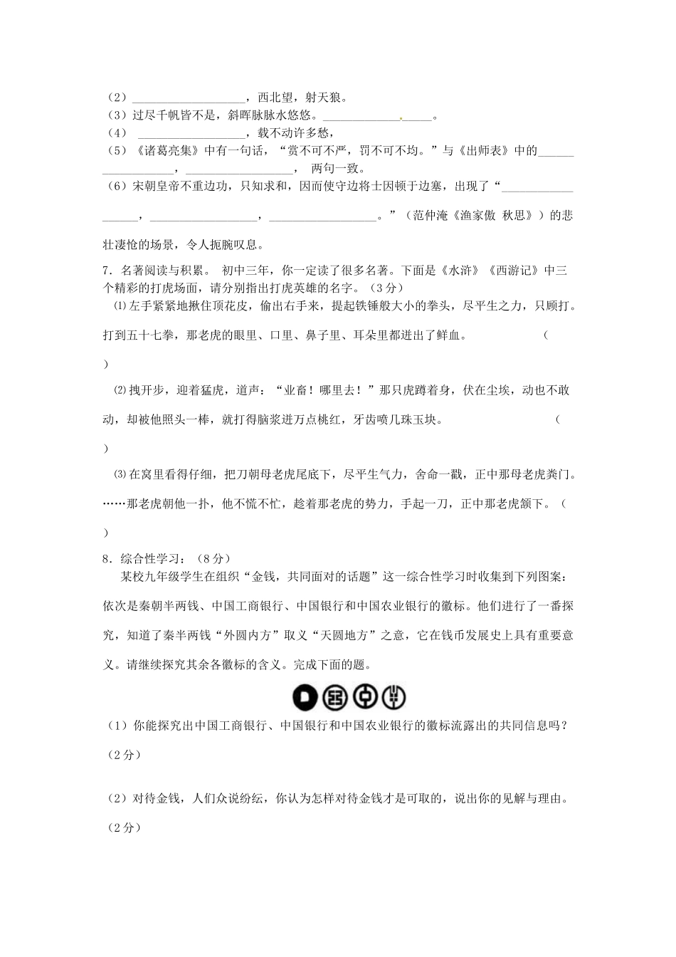 大学附中届九年级语文上学期期中考试试卷 新人教版试卷_第2页