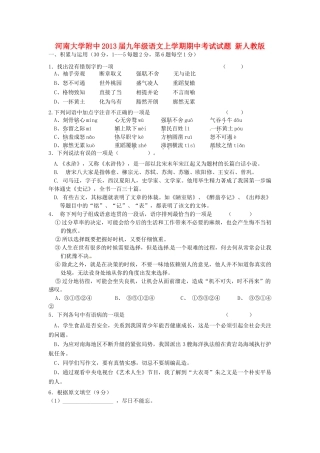 大学附中届九年级语文上学期期中考试试卷 新人教版试卷