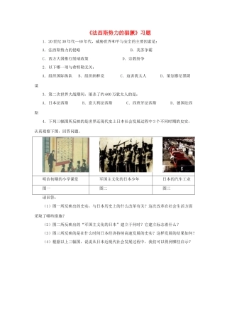 九年级历史下册 第5课(法西斯势力的猖獗)习题1 新人教版试卷