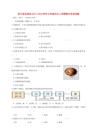 四川省金堂县七年级历史上学期期末考试试卷 新人教版试卷