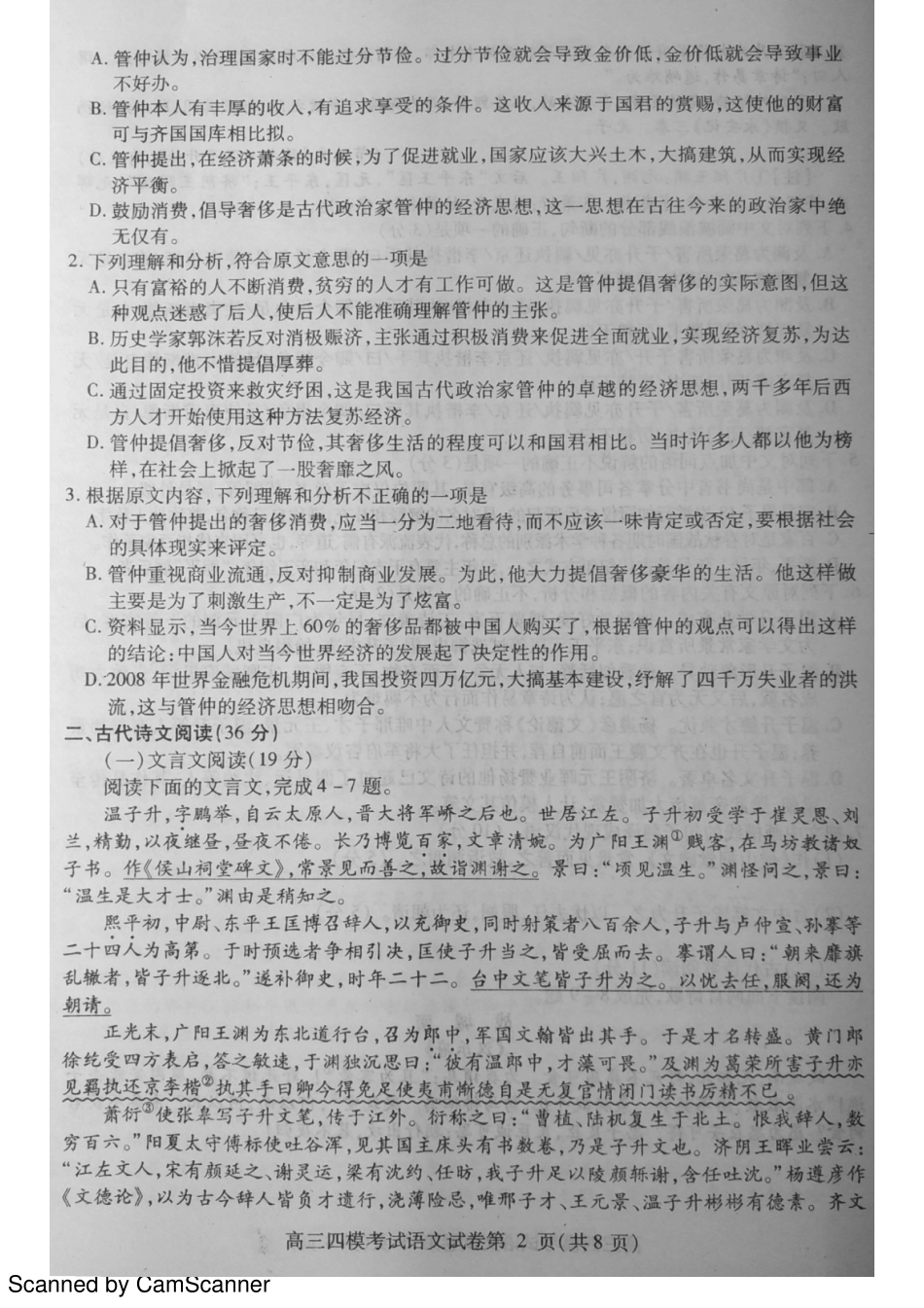 四川省内江市高三语文第四次模拟考试试卷PDF无答案试卷_第2页