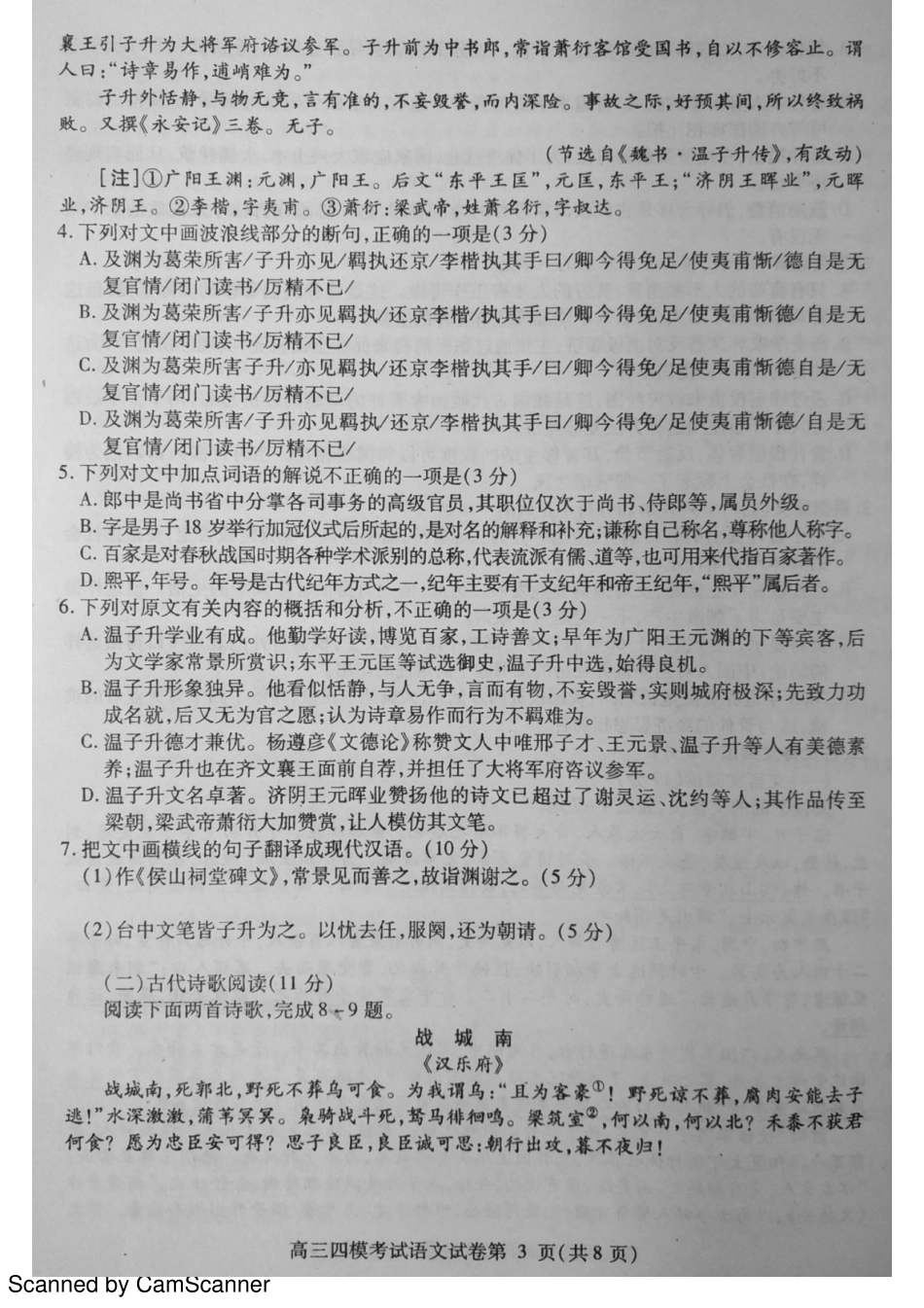 四川省内江市高三语文第四次模拟考试试卷PDF无答案试卷_第3页