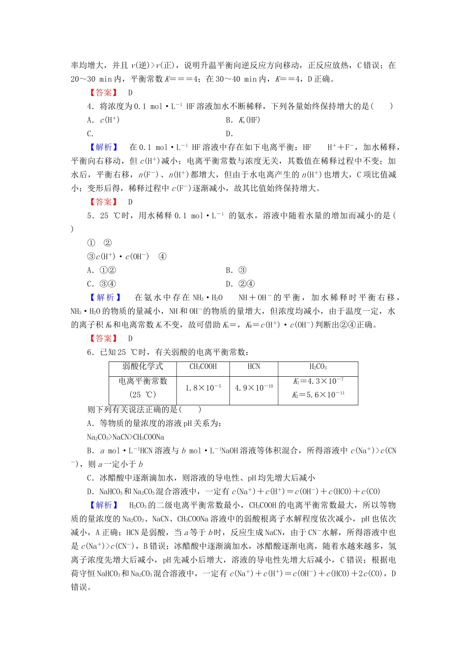 新新高考化学一轮复习 专题强化提升练3-人教版高三全册化学试题_第2页