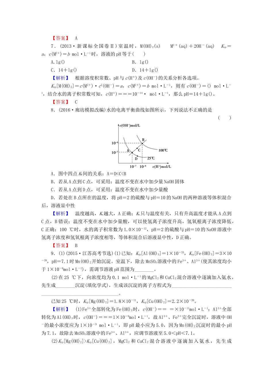 新新高考化学一轮复习 专题强化提升练3-人教版高三全册化学试题_第3页